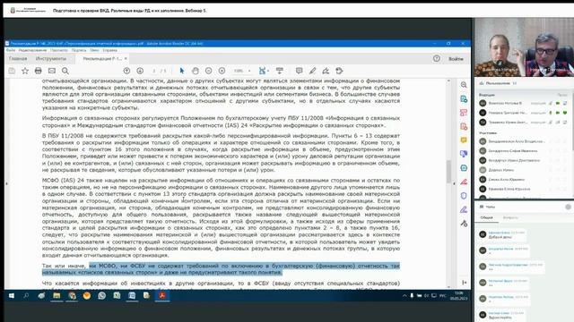 Подготовка к проверке ВКД. Различные виды РД и их заполнение. Вебинар 5 смотреть онлайн