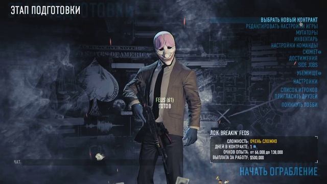 Payday 2 как создать лобби и приглосить людей! смотреть онлайн
