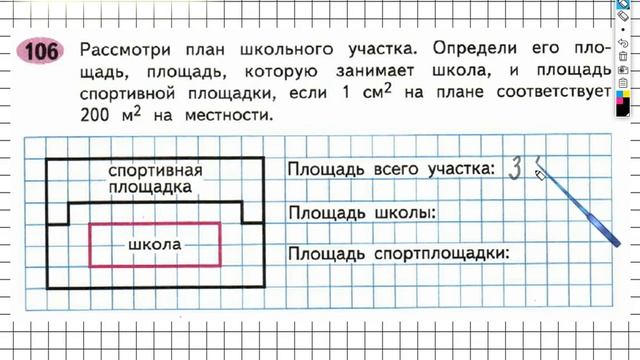 Задание №106 Нумерация. Величины - ГДЗ по Математике Рабочая тетрадь 4 класс (Моро) 1 часть смотреть онлайн
