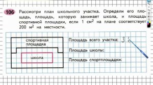 Задание №106 Нумерация. Величины - ГДЗ по Математике Рабочая тетрадь 4 класс (Моро) 1 часть