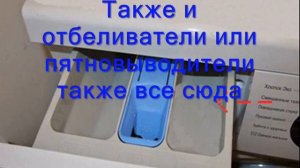 Куда и как сыпать порошок в стиральной машине LG