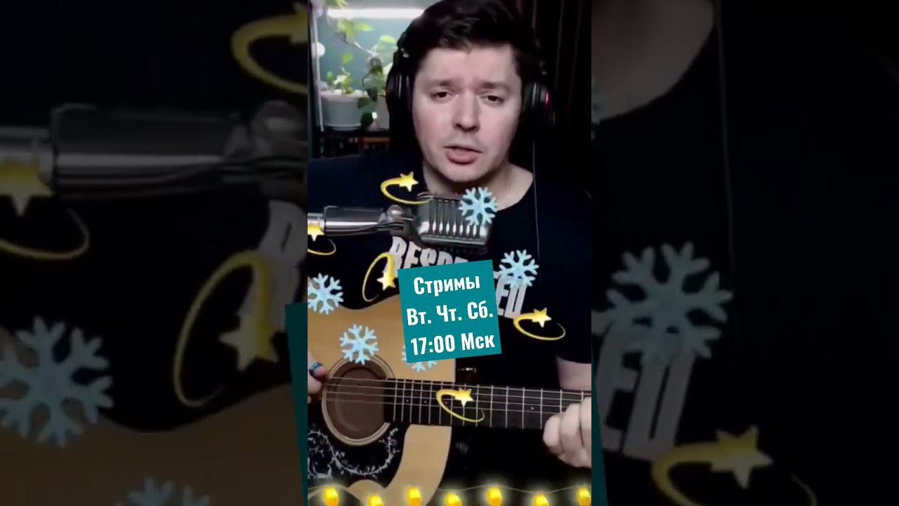 Чайф - Всему свое время (cover by @SvoiSvoim) смотреть онлайн