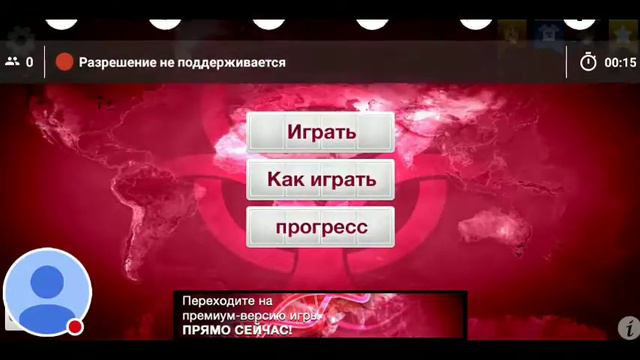 Стрим игры "Plague Inc". смотреть онлайн