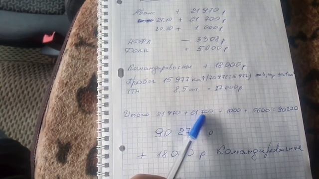 Зарплата за сентябрь (15977км накат) Делко смотреть онлайн