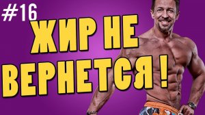 похудеть навсегда легко. диета или сушка и как убрать живот