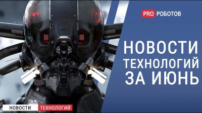 Обзоры изобретений и новости технологий