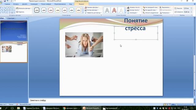 Как создать презентацию смотреть онлайн