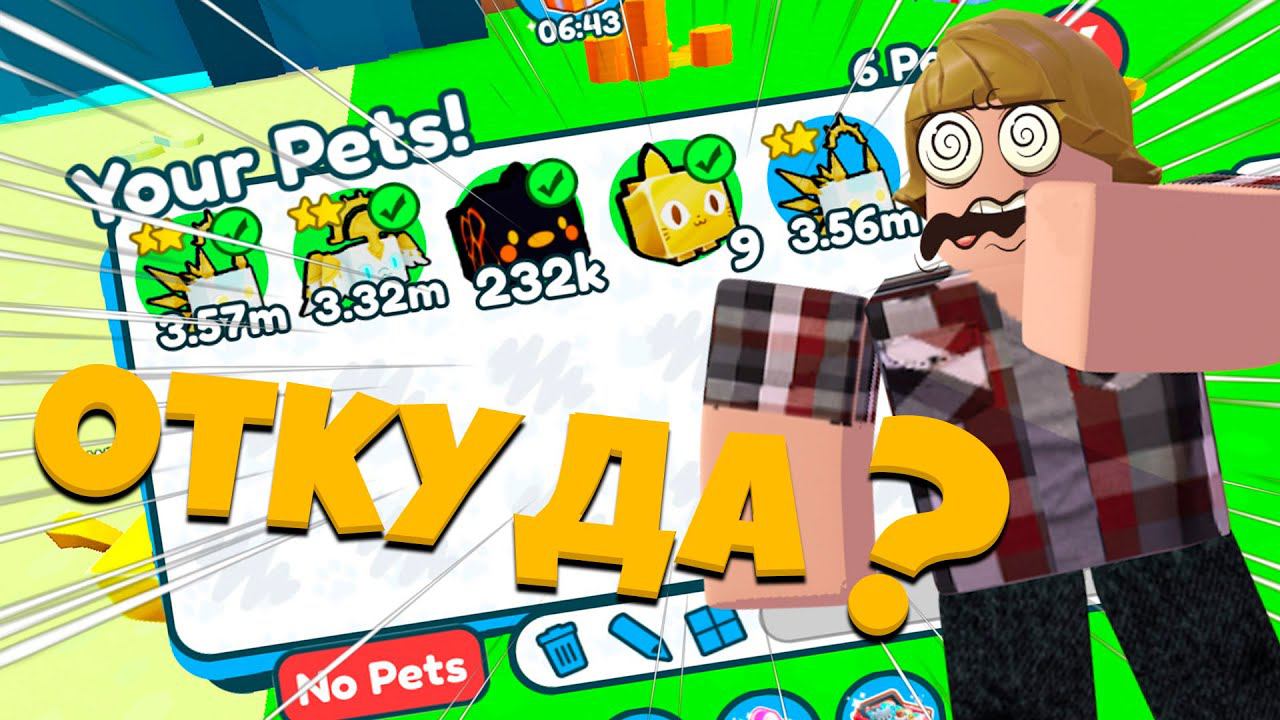 КАК Я ПОЛУЧИЛ ЭПИК ПЭТОВ?! | Roblox #PetSimulator #Simulator