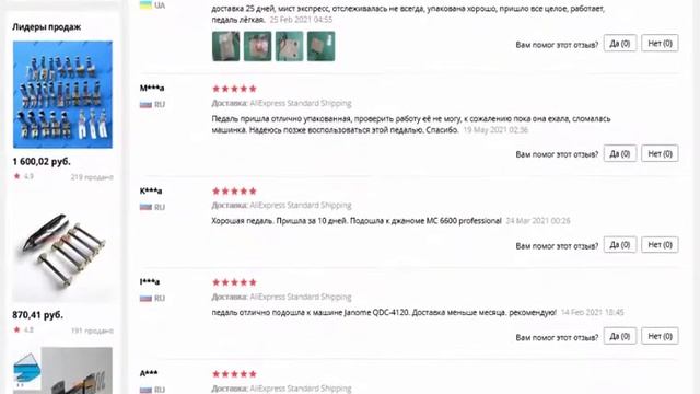 Ножная педаль для Necchi Kenmore Janome New Home Elna смотреть онлайн