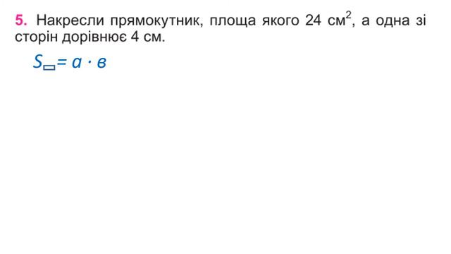 Математика Істер 4 клас ч. 2 с. 130-131 смотреть онлайн