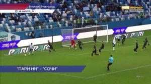 Пари НН - Сочи