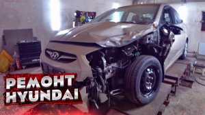 КУЗОВНОЙ РЕМОНТ Hyundai Solaris. ЛОБОВОЙ УДАР. ВОССТАНОВЛЕНИЕ, ПОКРАСКА. TOTAL BODY REPAIR