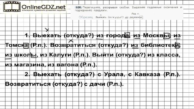 Задание № 526 — Русский язык 5 класс (Ладыженская, Тростенцова) смотреть онлайн
