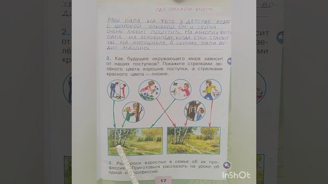 1 класс. ГДЗ. Окружающий мир. Рабочая тетрадь.Часть 2 Страницы 16-17. С комментированием. смотреть онлайн