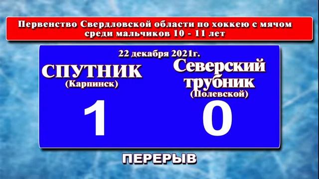 СПУТНИК(Карпинск) - Северский трубник(Полевской) смотреть онлайн