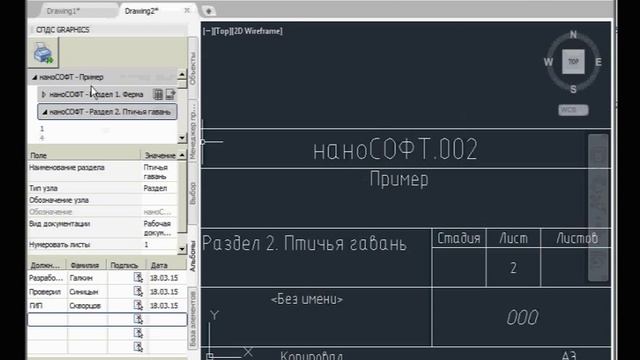 Работа с соcтавом и печать в альбомомах СПДС GraphiCS. смотреть онлайн