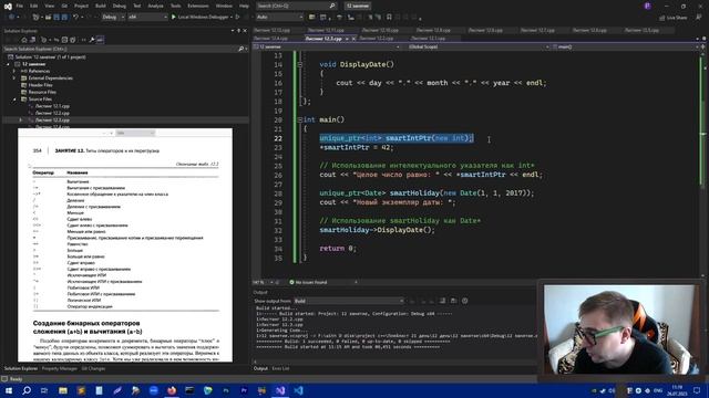 Освой С++ за 21 день: Занятие 12 - Часть 2 | Типы операторов и их перегрузка | Изучаем С++ вместе смотреть онлайн