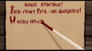 век стоит Русь не шатается и века простоит не шелохнется
