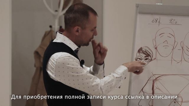 ? Запись лекций Александра Рыжкина / Особенности построения головы человека / Великий Новгород / смотреть онлайн