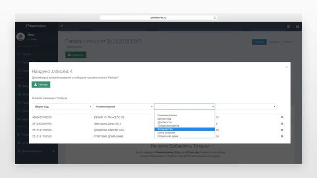 Как импортировать Товары из Файла смотреть онлайн