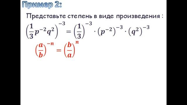 8 класс. Преобразование буквенных выражений, содержащих целую степень. смотреть онлайн