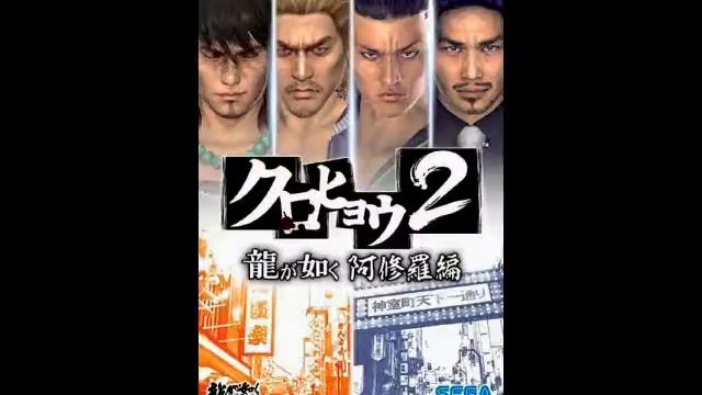 [OST] KuroHyou 2 Ryu Ga Gotoku Ashura Hen (PSP) Track 09 смотреть онлайн