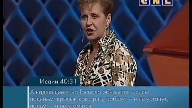 Служение Джойс Майер, Вы Устали У Бога Есть Выход Часть 1 смотреть онлайн