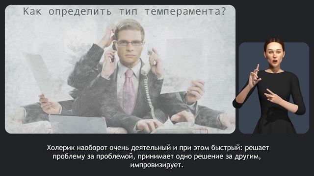 Типы темперамента смотреть онлайн