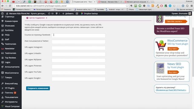 WordPress SEO by Yoast SEO плагин для WordPress, настройка новой версии смотреть онлайн