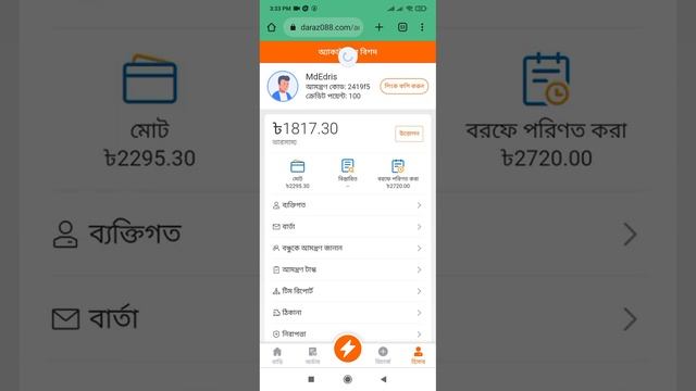 Ajkerdael.Com Daraz প্রোতারক হতে সাবধান দেখুন কিভাবে টাকা নিয়ে নিচ্ছে এই টাকা কখুনো তুলতে পারবেন না смотреть онлайн