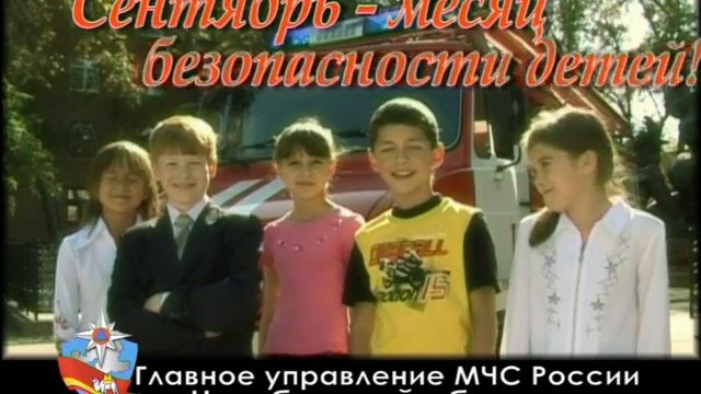 Если вдруг придет беда, в МЧС звони всегда! смотреть онлайн