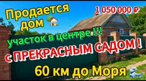 🏡Продаётся дом 27 м2🦯10 соток🦯газ по меже🦯вода🦯1 050 000 ₽🦯станица Новоминская🦯89245404992