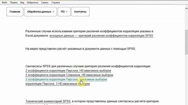 Тема по SPSS: критерий различия коэффициентов корреляции. смотреть онлайн