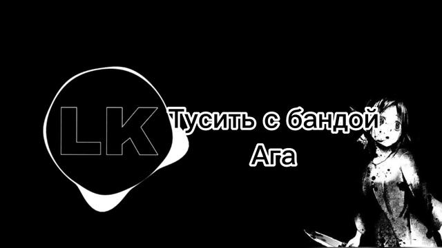 ? | Lumi Athena × Jnhygs - SMOKE IT OFF! (Перевод) смотреть онлайн