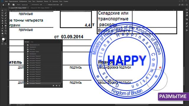 Печать нарисовать самому Размыть + Состарить на документе Инструмент Палец Фотошоп Photoshop ? Урок смотреть онлайн