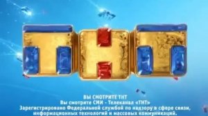 Свидетельство о регистрации Тнт 2012