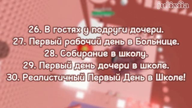 || Идеи для Ролевых игр! ?|| pt. 1 || for Berry Avenue or Bloxburg || by Julixiia! ?|| Roblox. смотреть онлайн