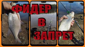 Рыбалка на уфимке ❗ Запрет ловли весной ❗ Фидер на реке ❗