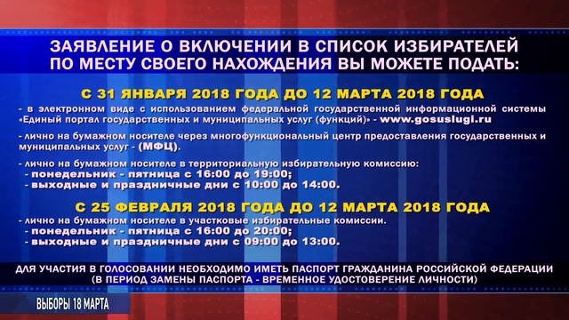 Где и как можно проголосовать 18 марта и получить ОМС нового образца смотреть онлайн
