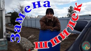 Замена шпилек на задних колесах машины.Toyota и других марок.(Популярная версия)