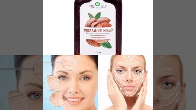 Миндальное масло от морщин ! смотреть онлайн