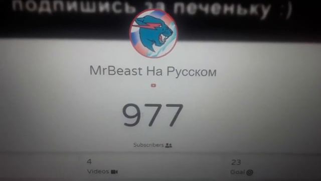 Subscribe to MrBeast На Русском! (Reupload Video) смотреть онлайн