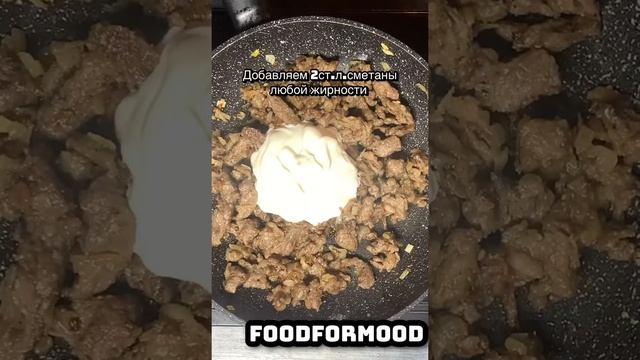 Бефстроганов классический рецепт смотреть онлайн