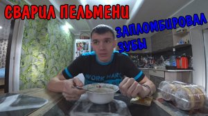 ДЕЛАЮ ДОМИК ДЛЯ СОБАК И КОШЕК / СВАРИЛ ПЕЛЬМЕНИ / ЗАПЛОМБИРОВАЛ ЗУБЫ / МУКБАНГ / РЕМОНТ БАЛКОНА