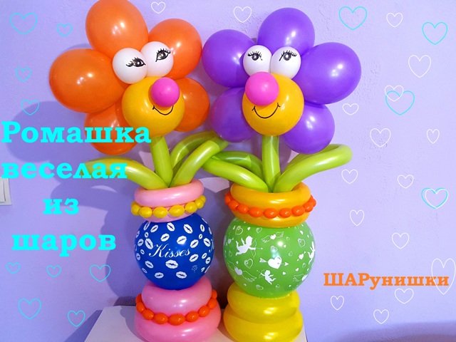 Ромашки из шаров. Как сделать. Мастер класс. Balloon daisies. Balloons. DIY. Hand made. How make смотреть онлайн
