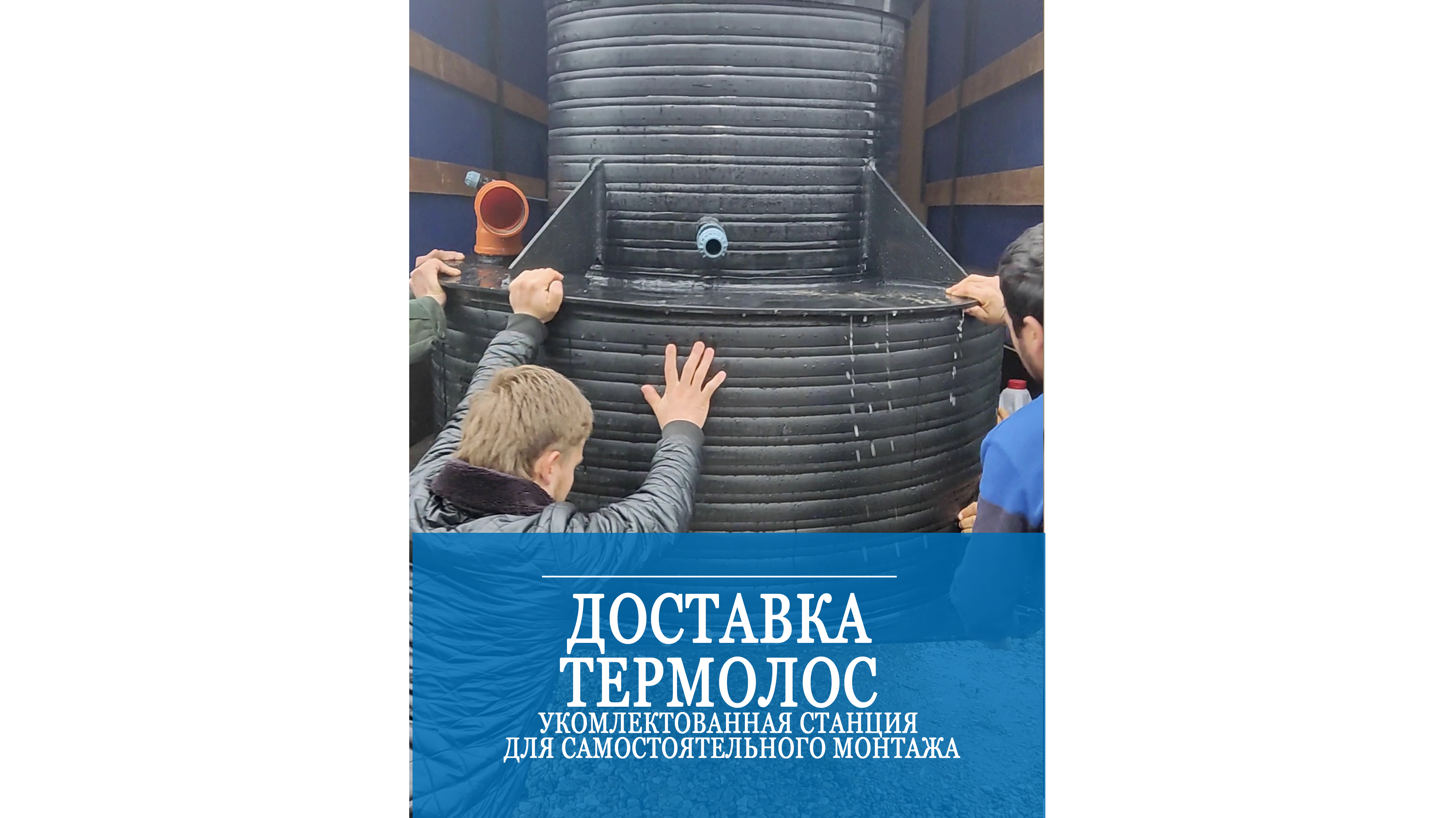 Укомплектованная готовая к монтажу станция едет к заказчику! смотреть онлайн