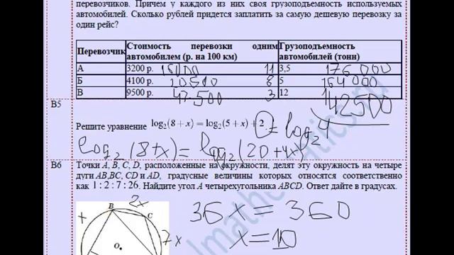 Видеорешение общего теста №3.mp4 смотреть онлайн