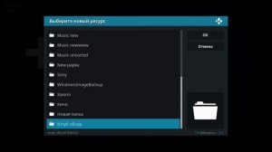 Kodi Как добавить видео для просмотра по локальной сети (samba)