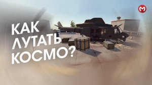 RUST КАК ЛУТАТЬ КОСМОДРОМ? РАСТ КАК ЛУТАТЬ ТОПОВЫЙ ЛУТ НА КОСМОДРОМЕ?