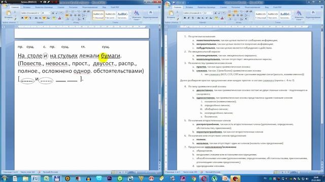 Примеры синтаксического разбора Часть 1 Простое предложение смотреть онлайн